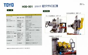 縦カマチNC加工機 HOD-301型